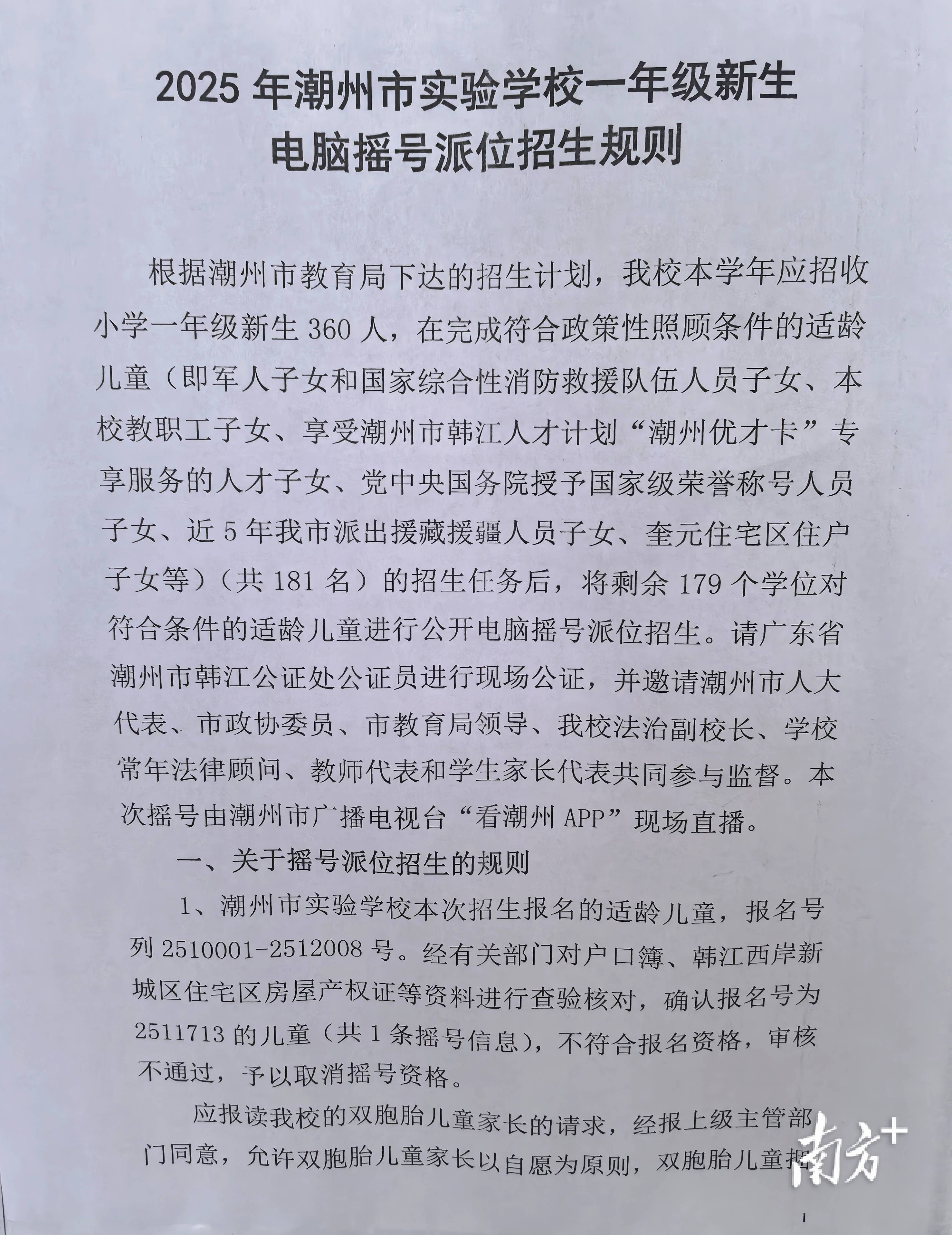 速看！潮州市实验学校一年级招生摇号派位结果出炉