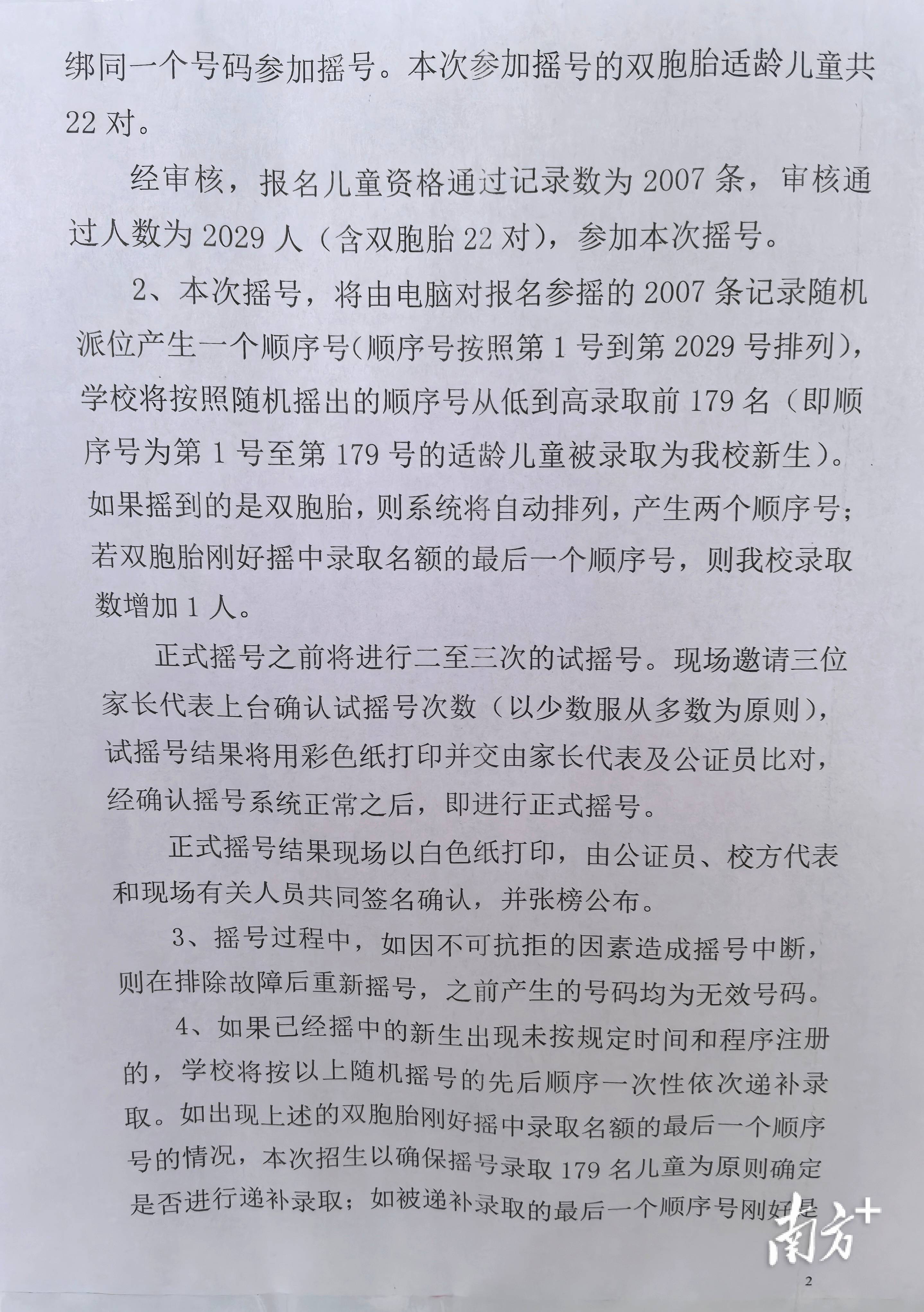 速看！潮州市实验学校一年级招生摇号派位结果出炉