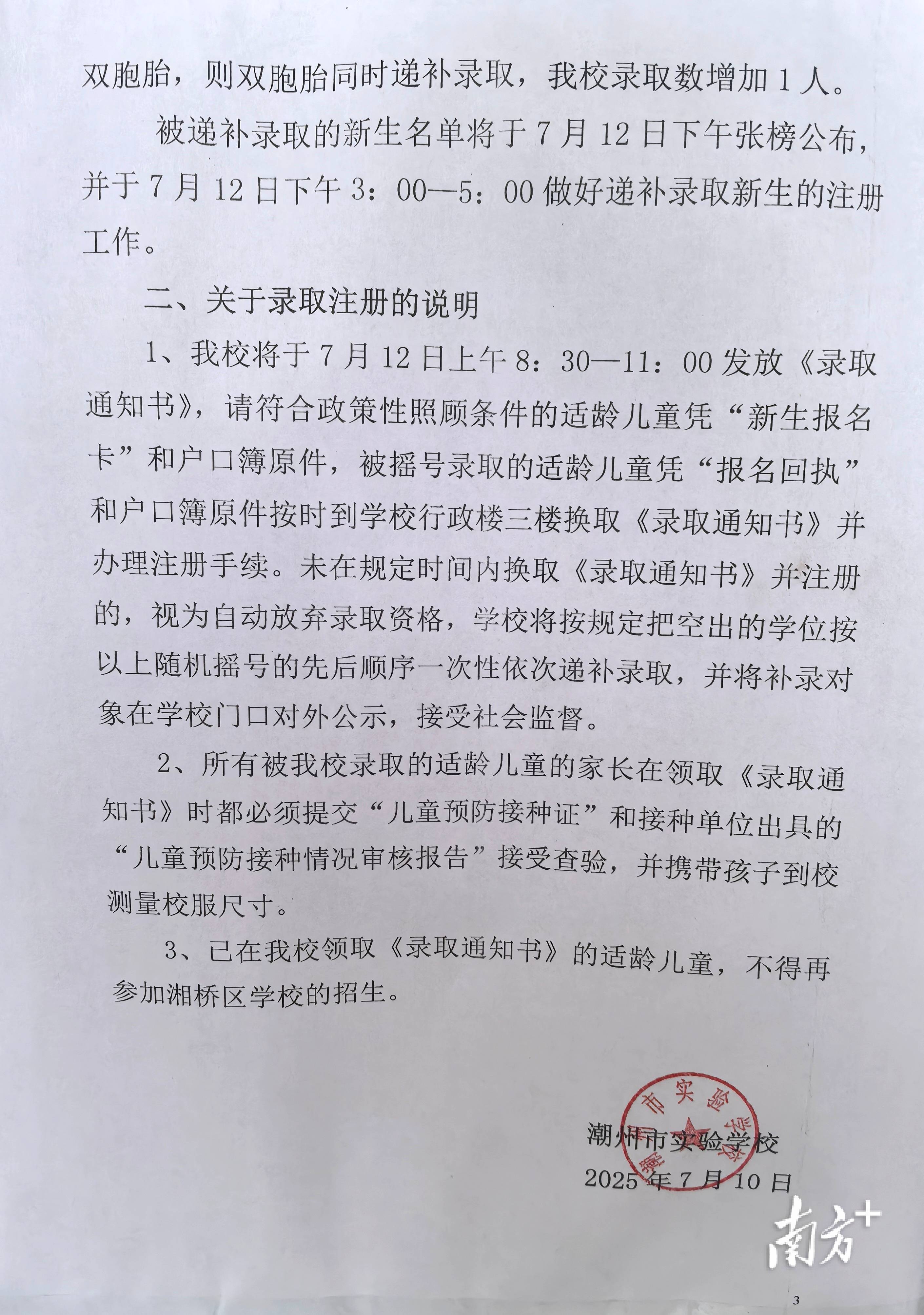 速看！潮州市实验学校一年级招生摇号派位结果出炉
