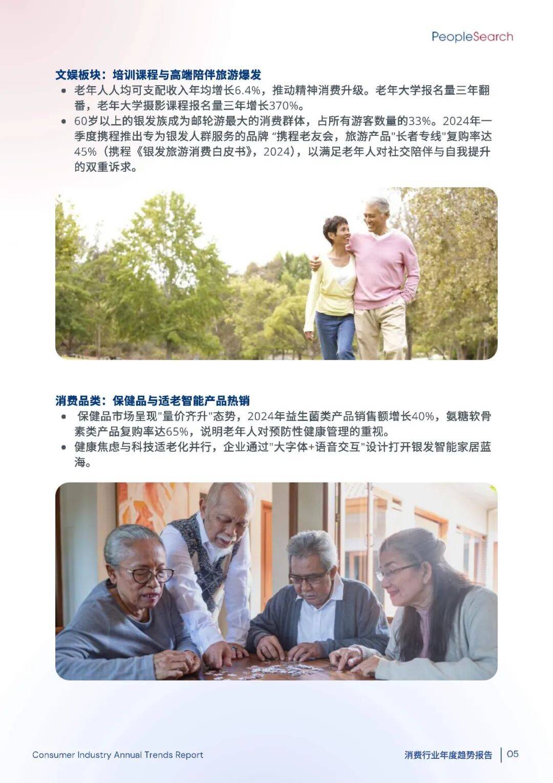 2025消费趋势破局：如何抓住“新刚需”+下沉市场的万亿机遇？