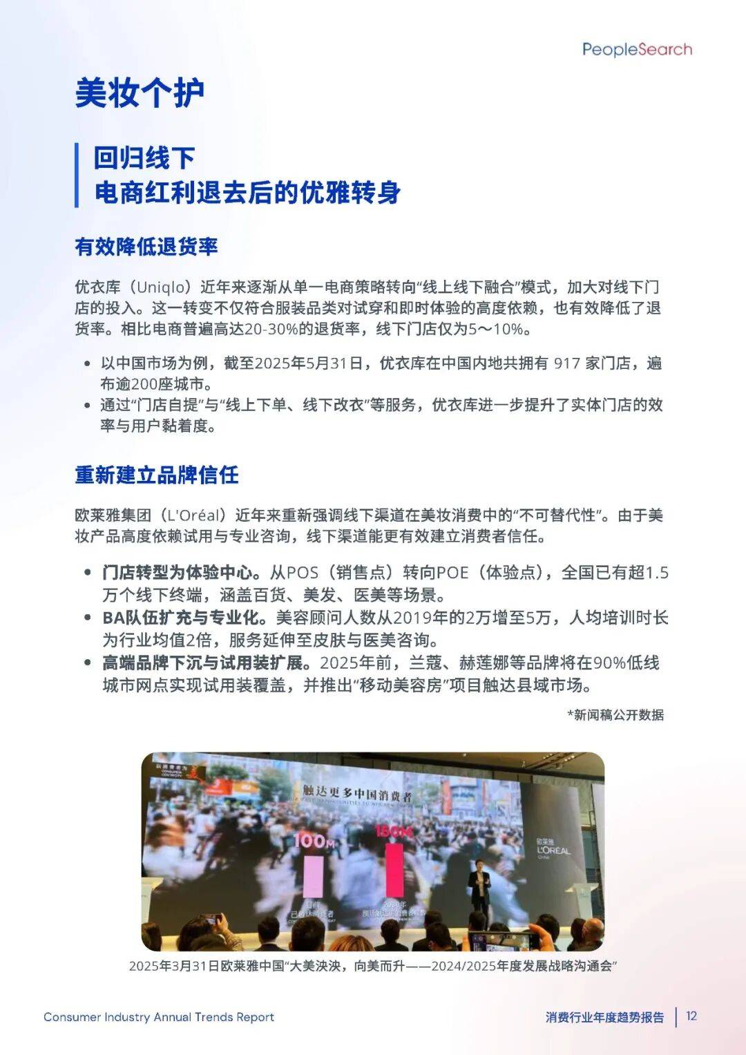 2025消费趋势破局：如何抓住“新刚需”+下沉市场的万亿机遇？