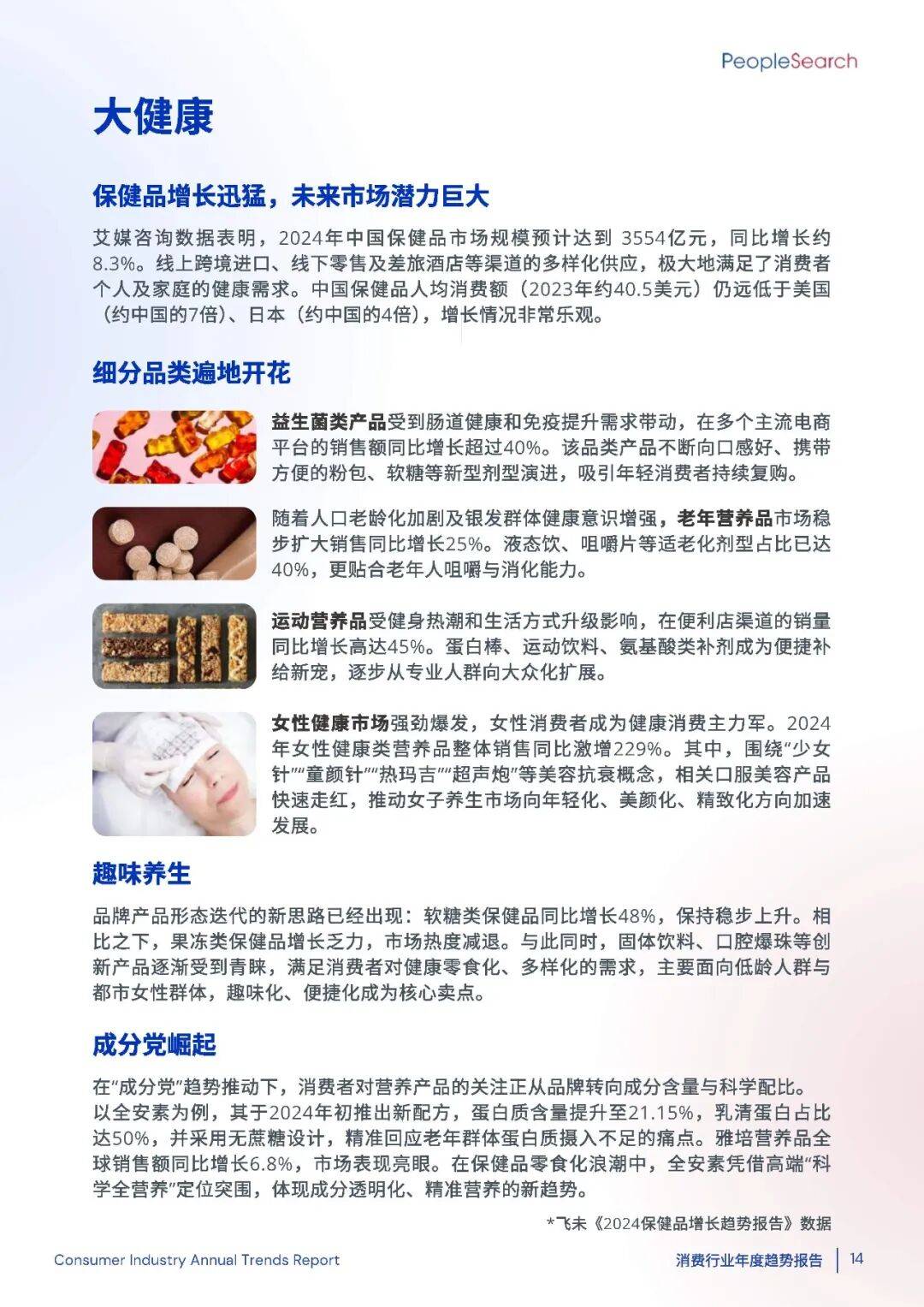 2025消费趋势破局：如何抓住“新刚需”+下沉市场的万亿机遇？