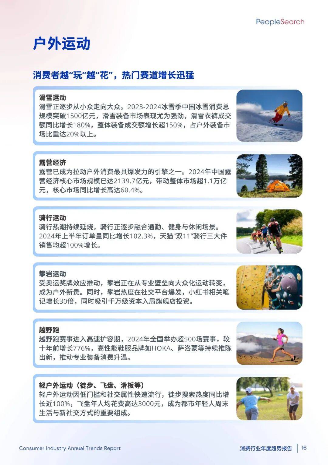 2025消费趋势破局：如何抓住“新刚需”+下沉市场的万亿机遇？