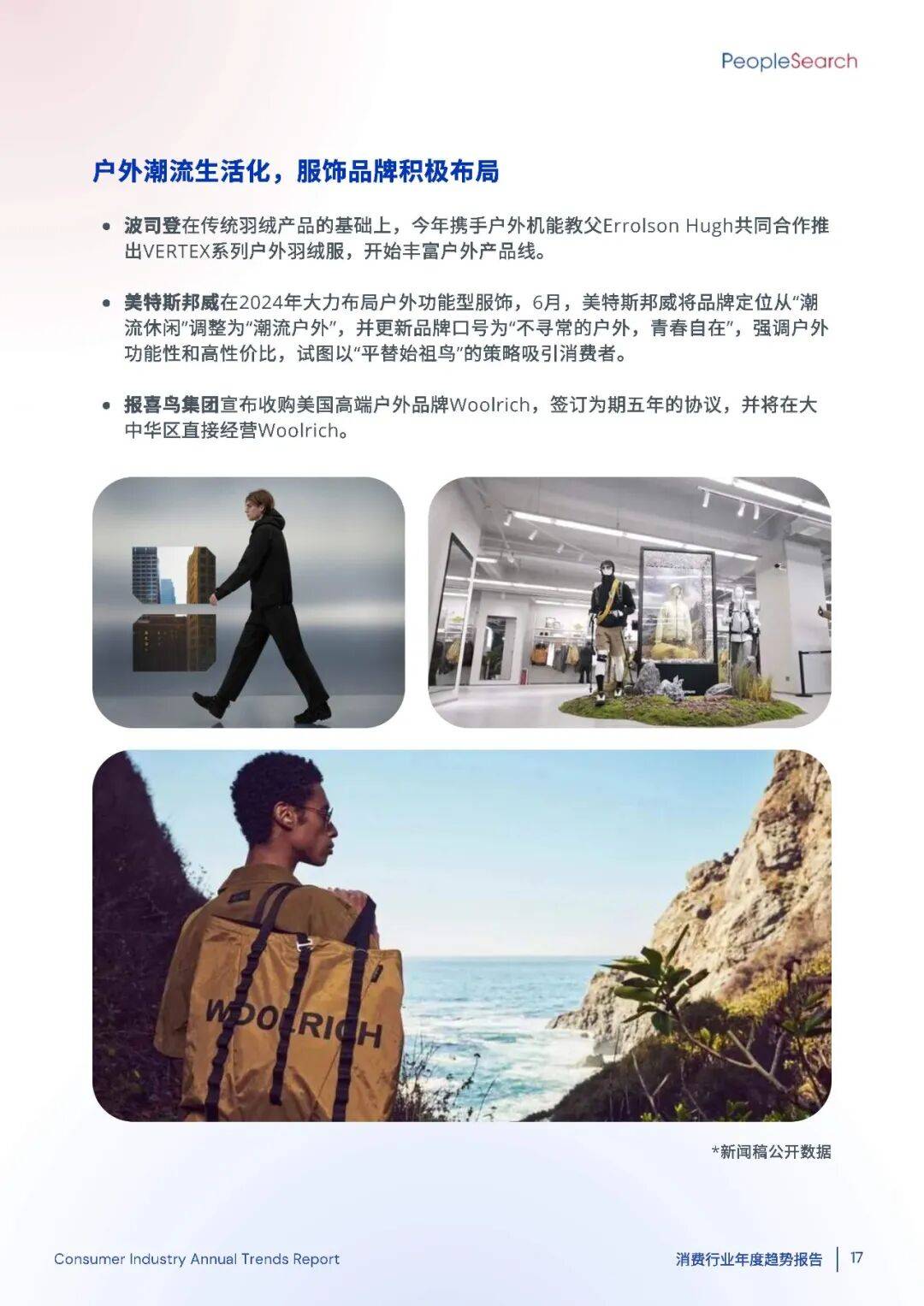 2025消费趋势破局：如何抓住“新刚需”+下沉市场的万亿机遇？