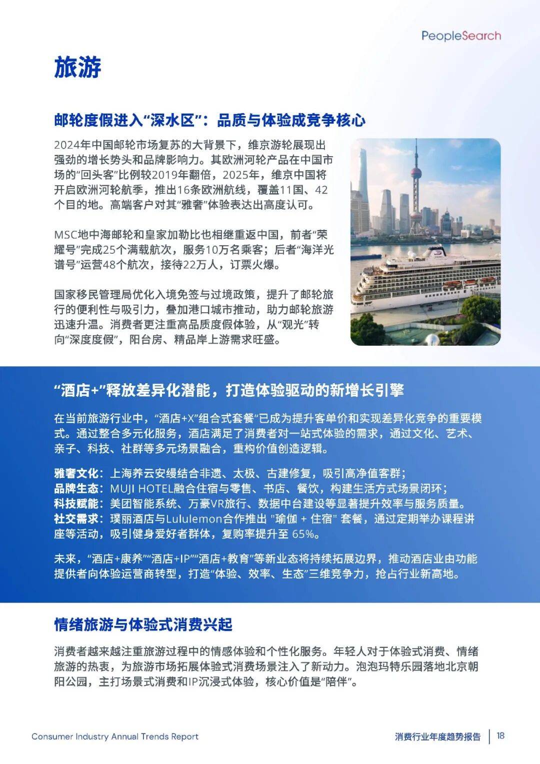 2025消费趋势破局：如何抓住“新刚需”+下沉市场的万亿机遇？