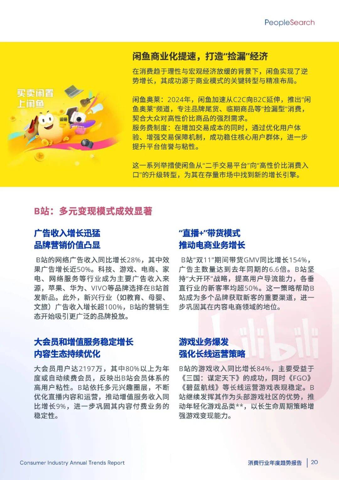 2025消费趋势破局：如何抓住“新刚需”+下沉市场的万亿机遇？