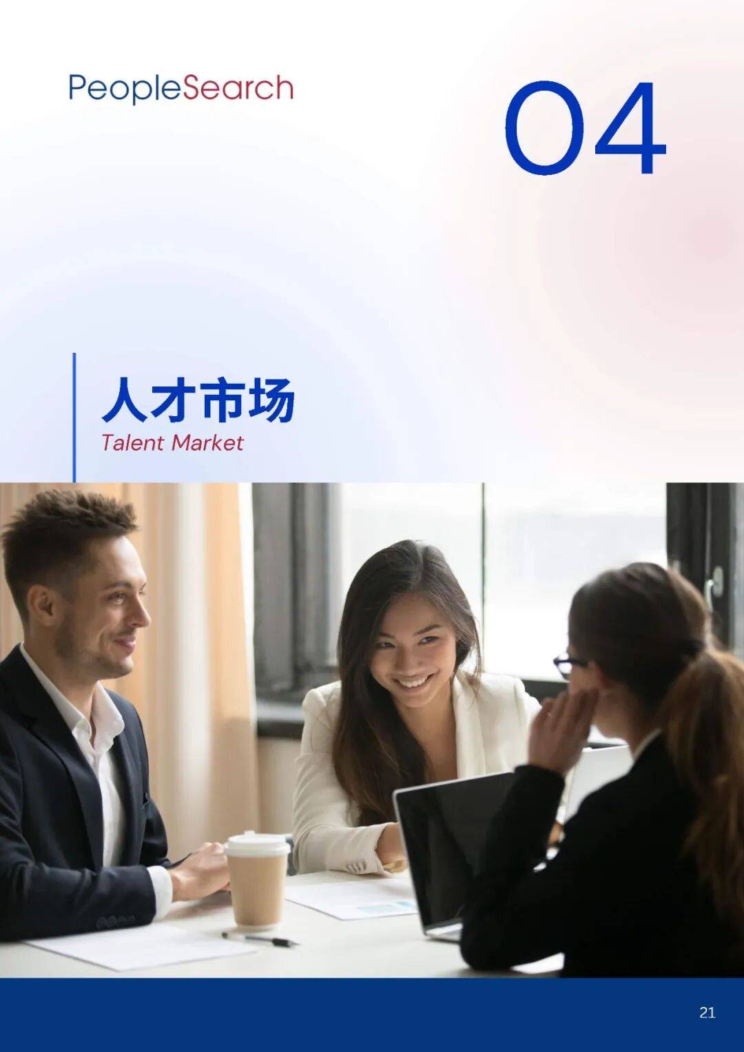 2025消费趋势破局：如何抓住“新刚需”+下沉市场的万亿机遇？