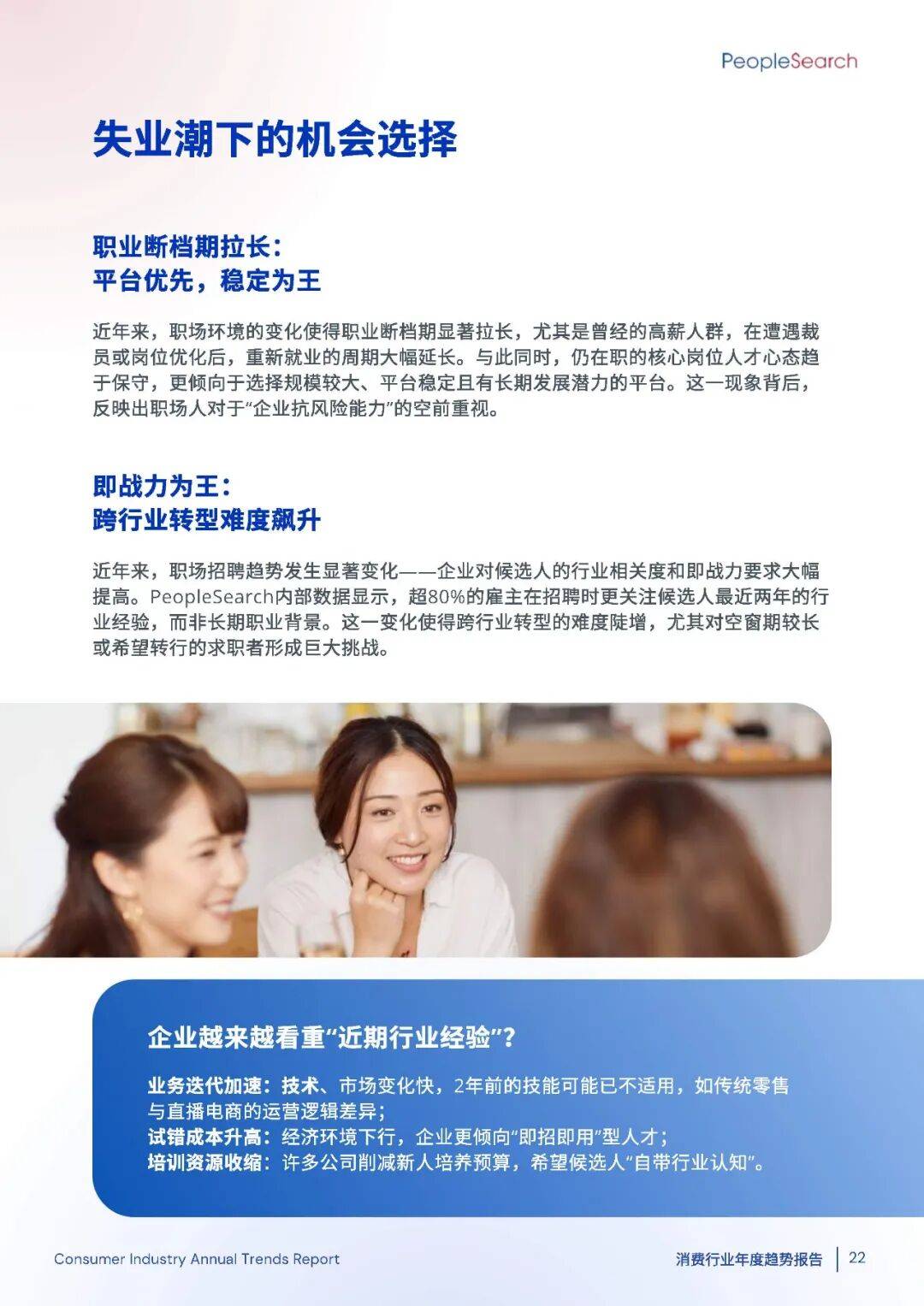 2025消费趋势破局：如何抓住“新刚需”+下沉市场的万亿机遇？