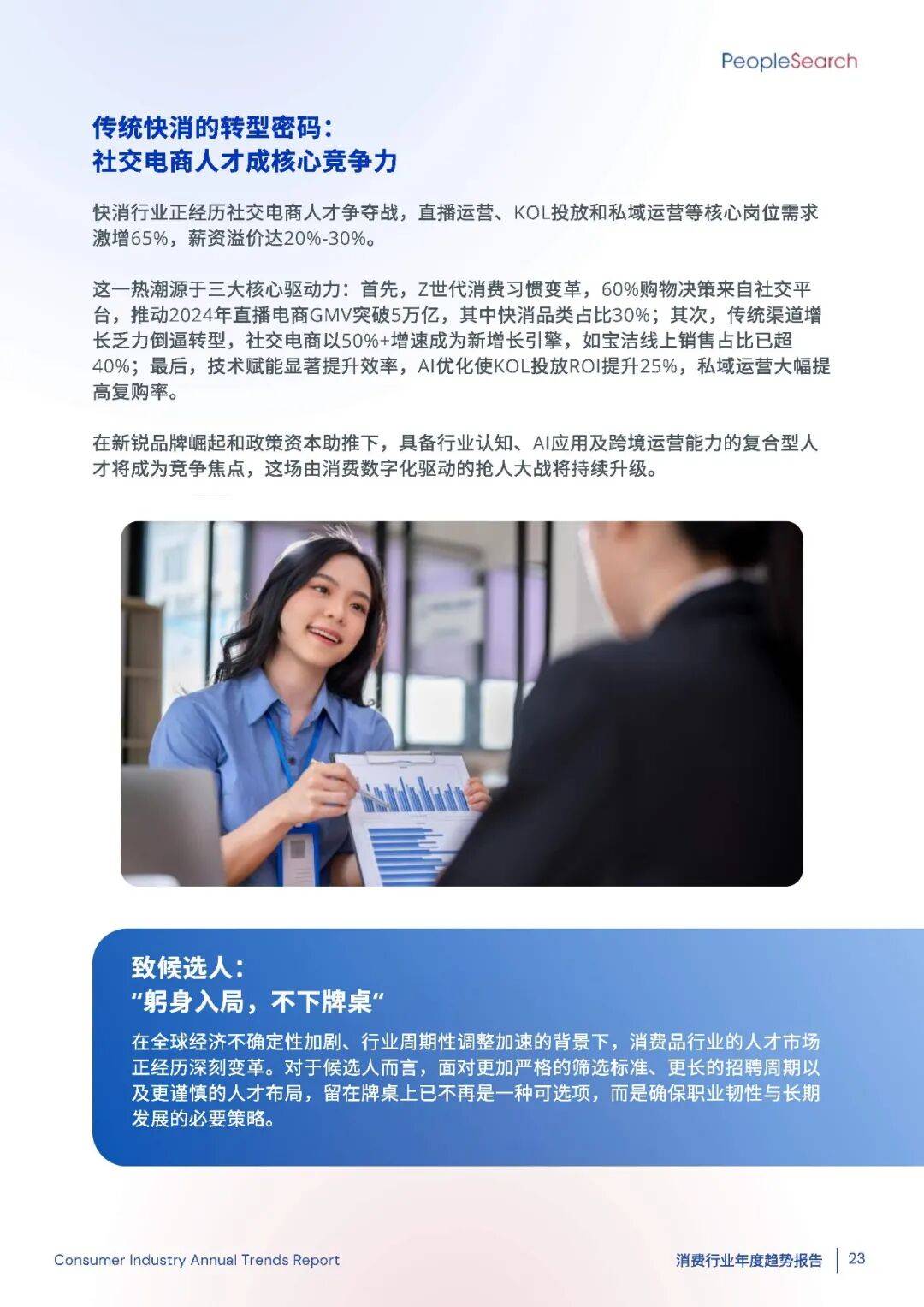 2025消费趋势破局：如何抓住“新刚需”+下沉市场的万亿机遇？