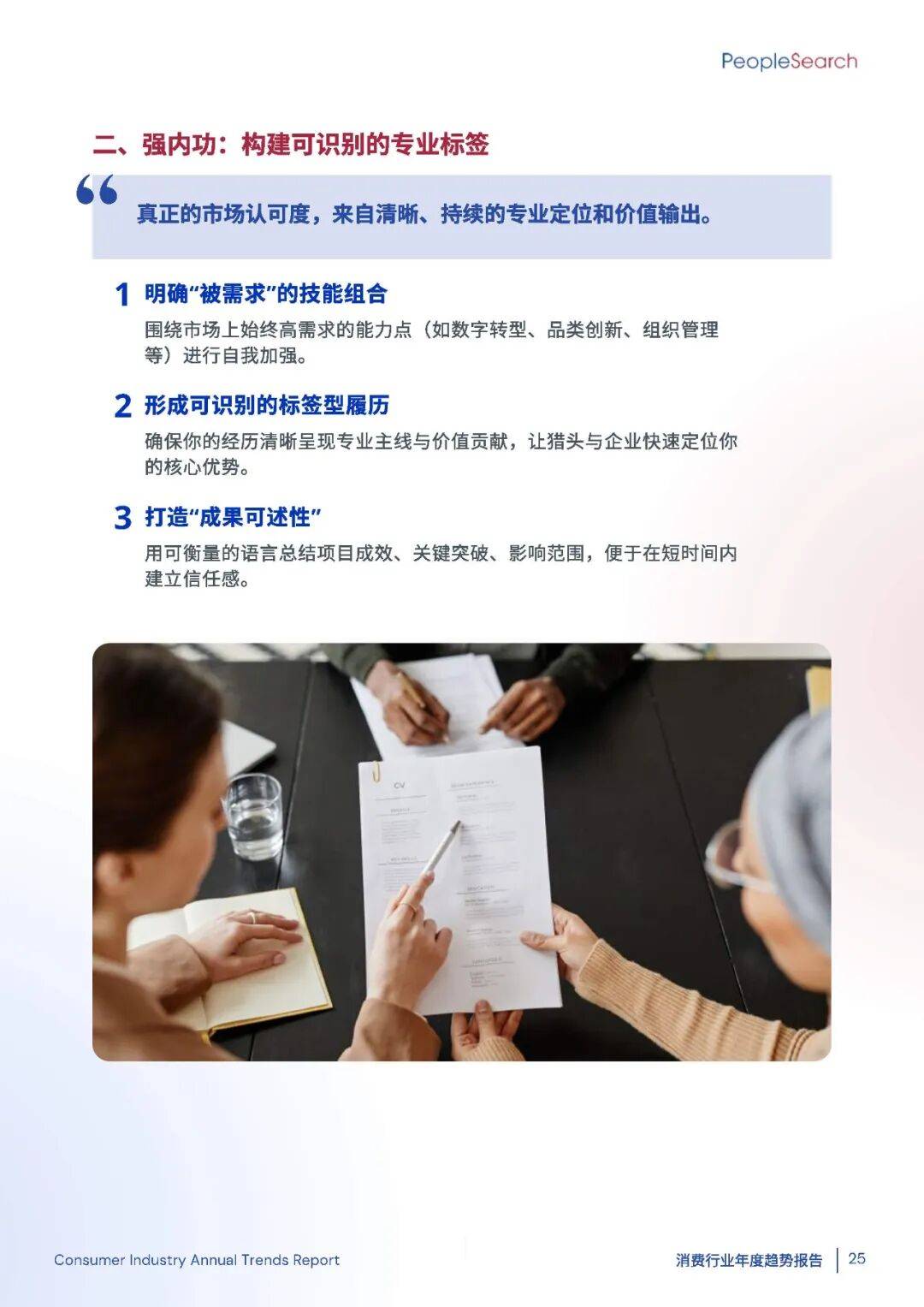 2025消费趋势破局：如何抓住“新刚需”+下沉市场的万亿机遇？