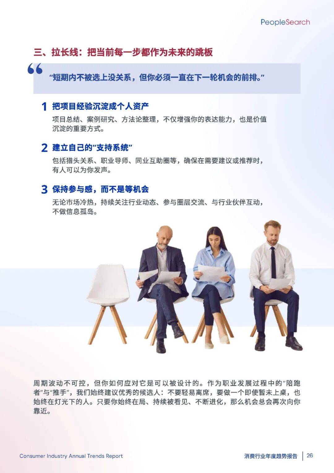 2025消费趋势破局：如何抓住“新刚需”+下沉市场的万亿机遇？