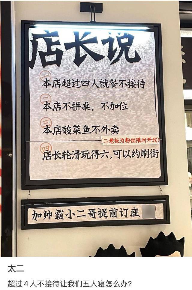 爱教育消费者的太二酸菜鱼,终于开始服软了?