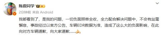 陈震谈劳斯莱斯车祸后续：对方为网约车，已联系到伤者家属，会全力支付应该负担的赔偿