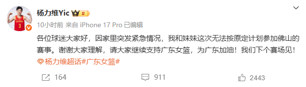 杨力维、杨舒予因家里突发紧急情况,无法参加佛山之夜赛事,广东女篮回应→