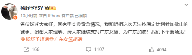 杨力维、杨舒予因家里突发紧急情况,无法参加佛山之夜赛事,广东女篮回应→