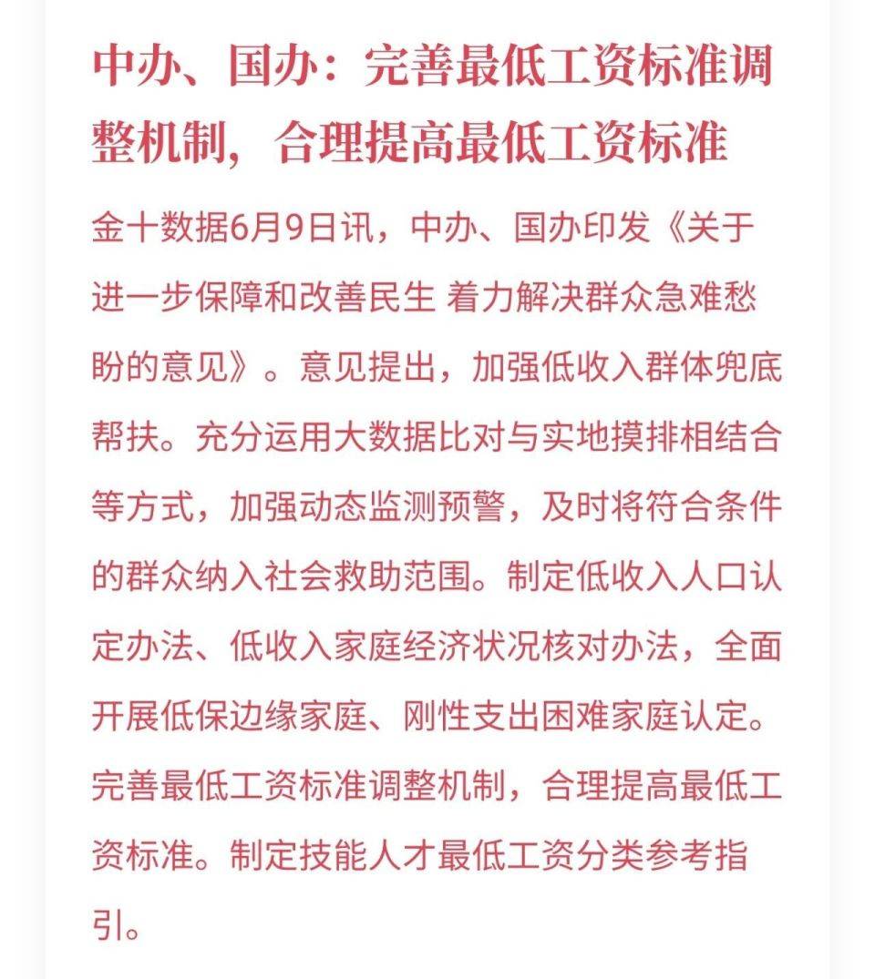 “最低工资”全面上涨，什么信号？