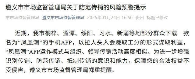 “全家注册购买任务包，一年获利上百万”？多地警示“凤凰潮”资金盘