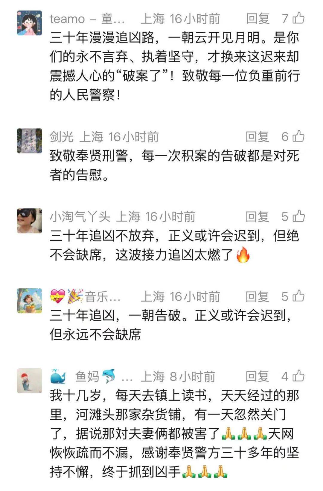 上海夫妻双双殒命!贵重财物没丢失,一枚血手印成关键线索,30年后真相大白