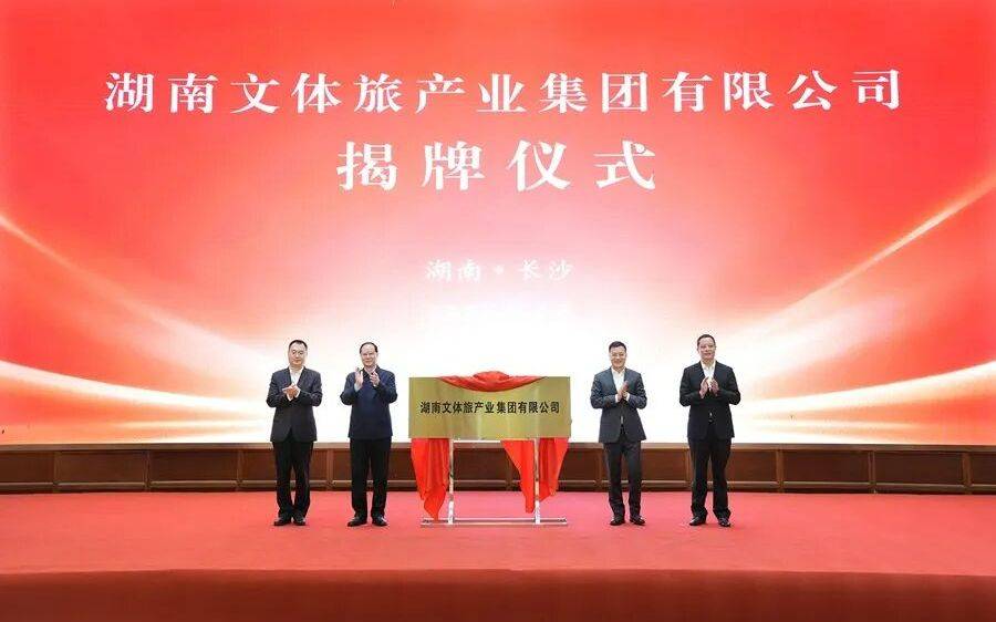 湖南两家国企合并重组，省长毛伟明揭牌