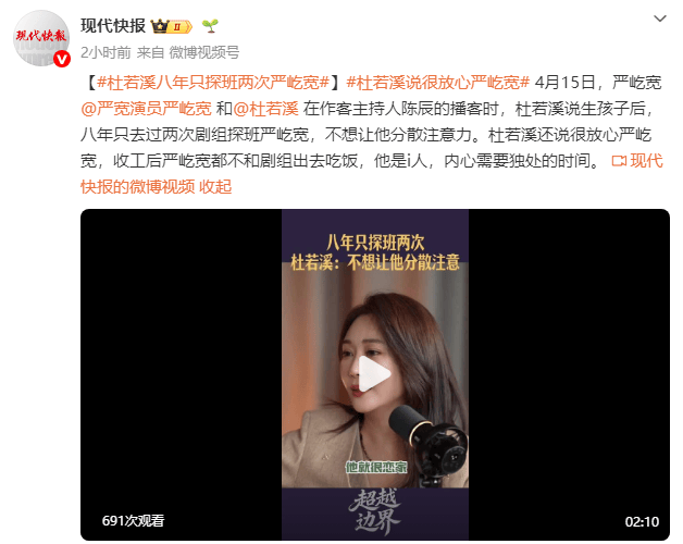 杜若溪自曝八年只去过两次剧组探班严屹宽:我对他特别放心