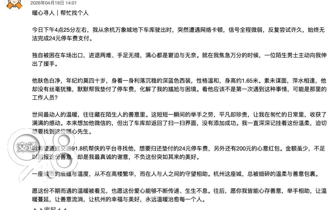 女子在停车场付不出24元，后面车子狂按喇叭……陌生男子及时出手