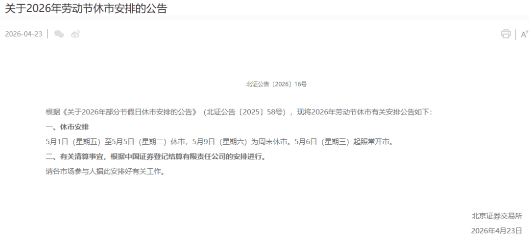 A股大消息！上交所、深交所、北交所，集体发布