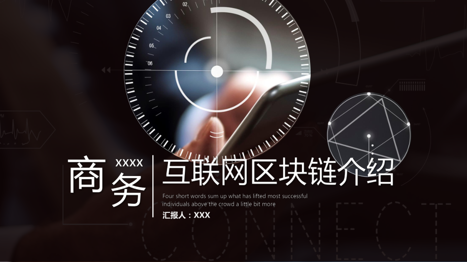 区块链互联网(区块链互联网来使中国成为网络大国)