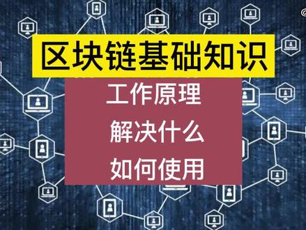 区块链是什么(区块链是什么意思?)