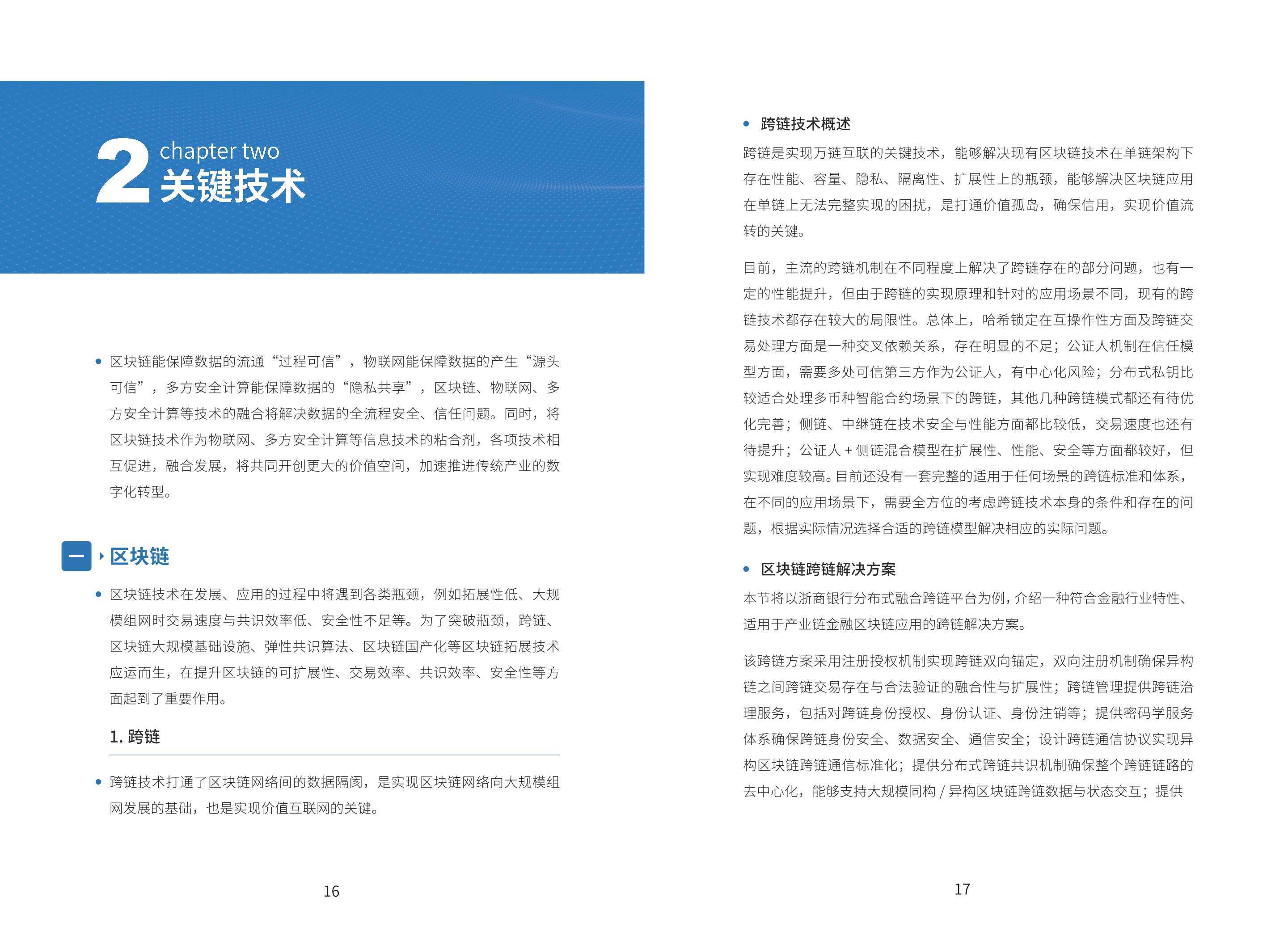 区块链白皮书(区块链白皮书网站)