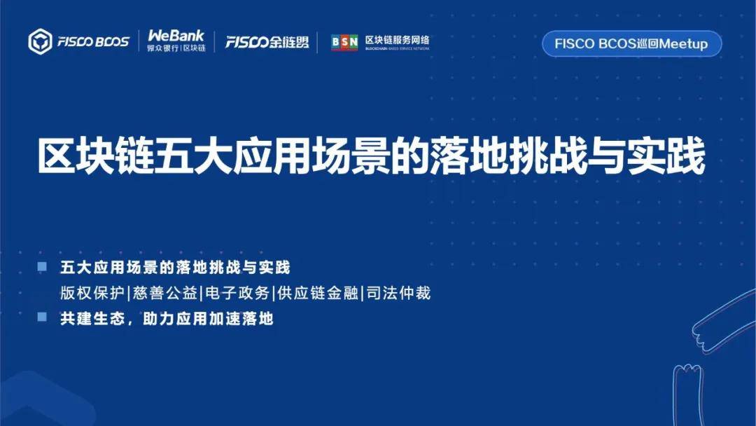 区块链落地应用(区块链技术实体落地应用)