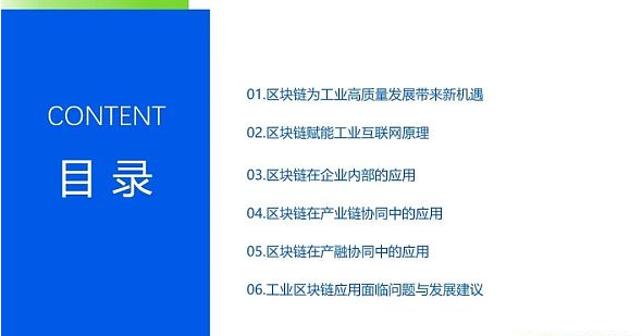 工业区块链(工业区块链图片)
