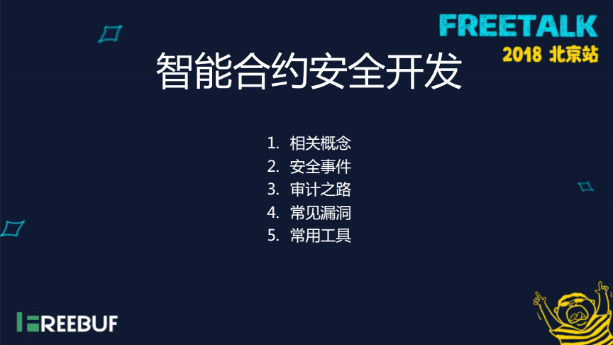 区块链智能合约(国内最好的区块链公司)