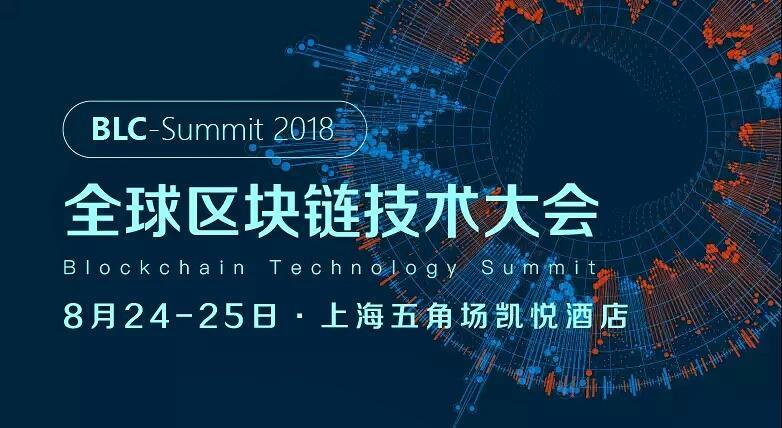 区块链大会(区块链大会什么时候开) 区块链大会(区块链大会什么时候开)