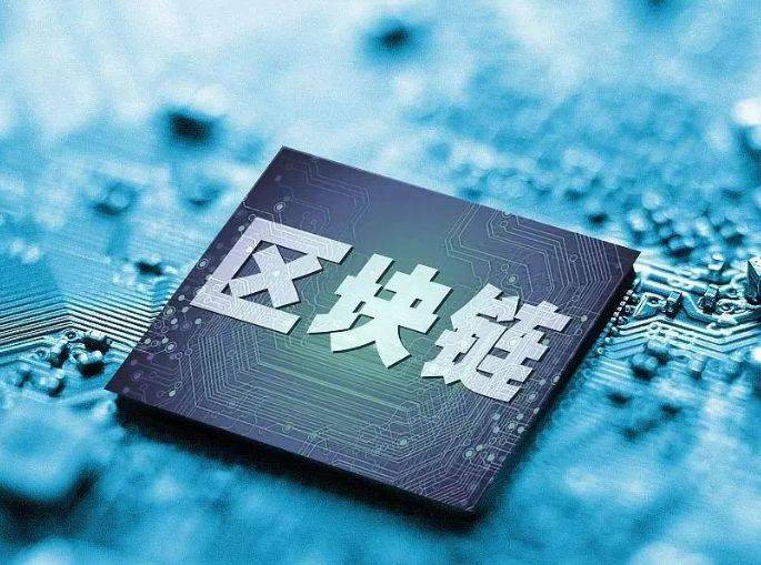 区块链技术公司(区块链技术在金融领域的应用场景)