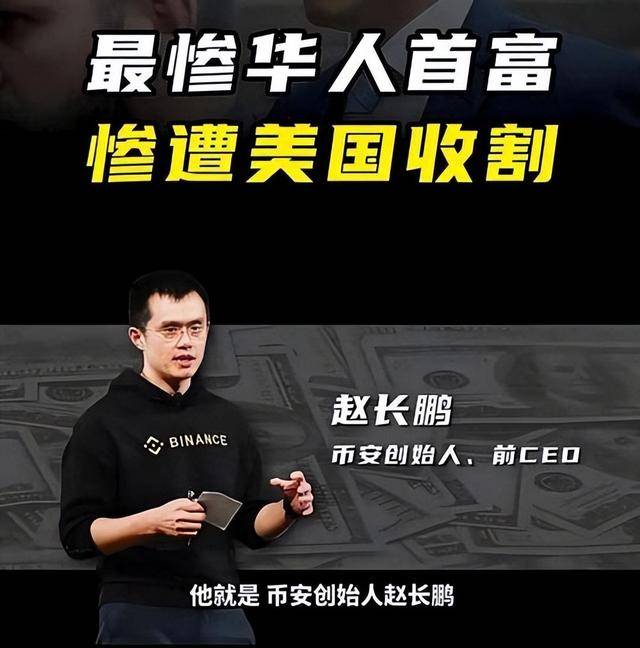 关于币安老板的信息